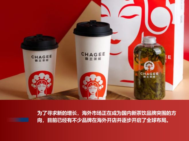 连开3店看新茶饮为何钟情东南亚市场AG真